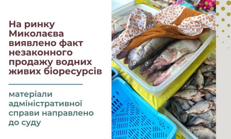 Незаконна торгівля біоресурсами