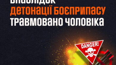 людину травмовано через детонацію боєприпасу