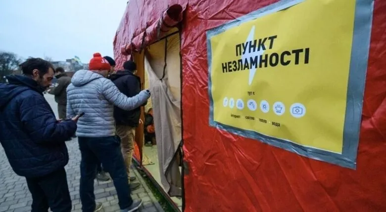 Пункт незламності