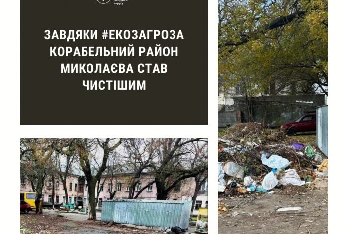 Свалка в Корабельному ліквідована