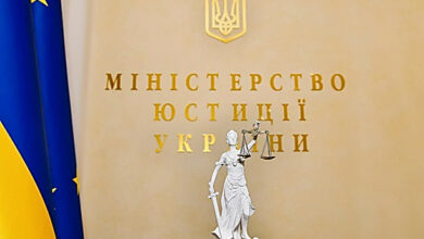 Міністерство юстиції України