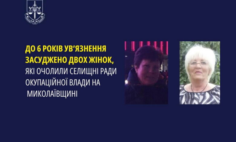 Колаборантки з Миколаївщини