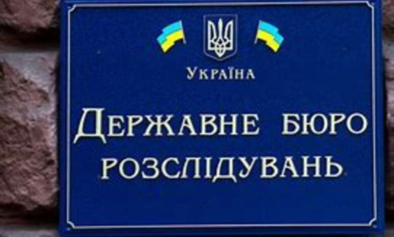 Державне Бюро Розслідувань