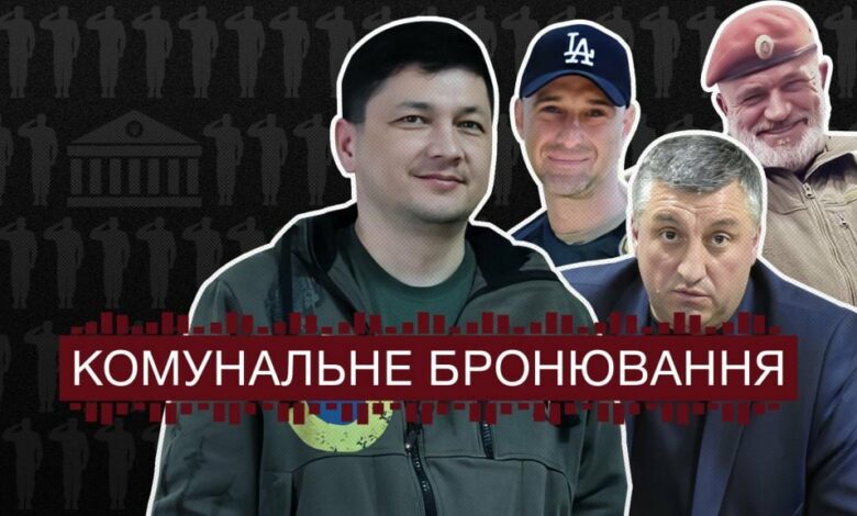 Комунальне бронювання