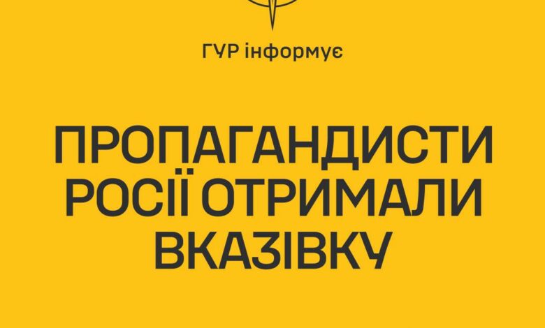 ГУР інформує