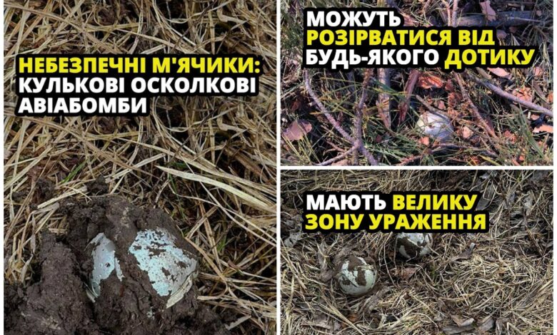 Смертельні "м'ячики"