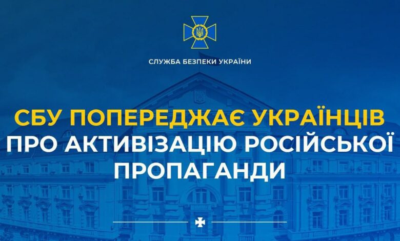 СБУ попереджує!