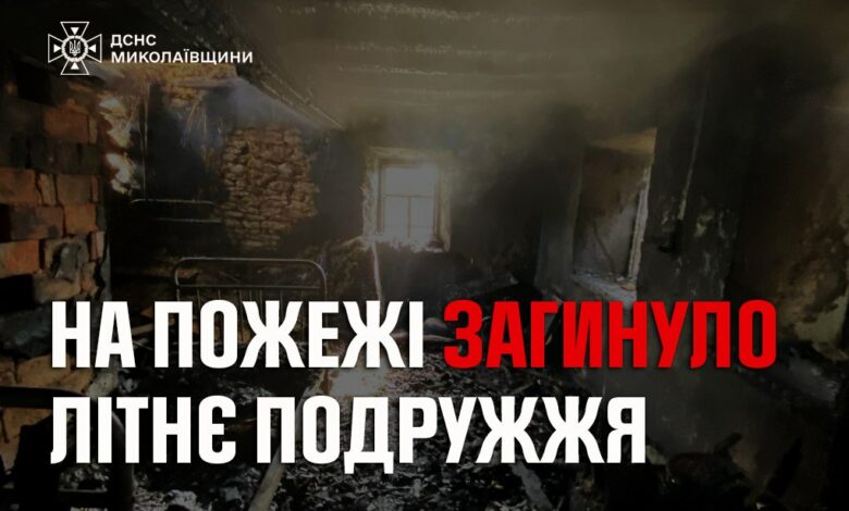 Вогонь забрав життя