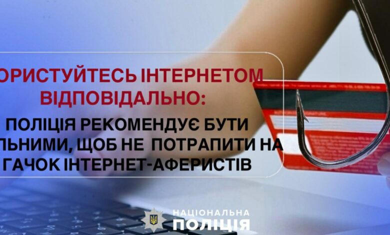 Увага! Шахраї!