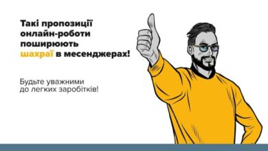 Обережно, шахраї!