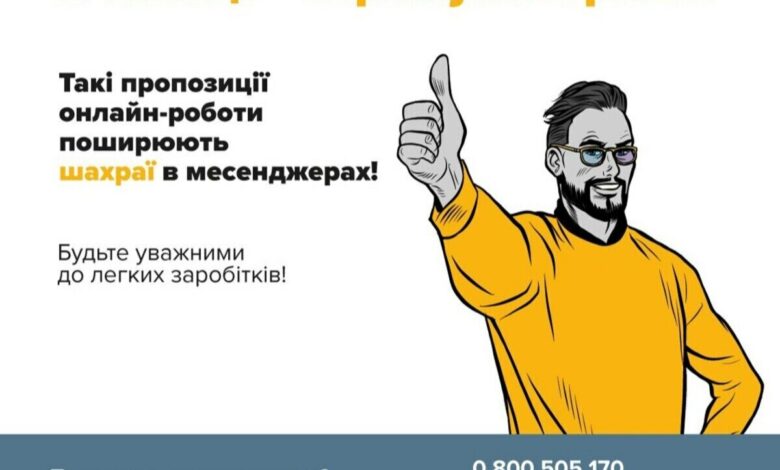 Обережно, шахраї!