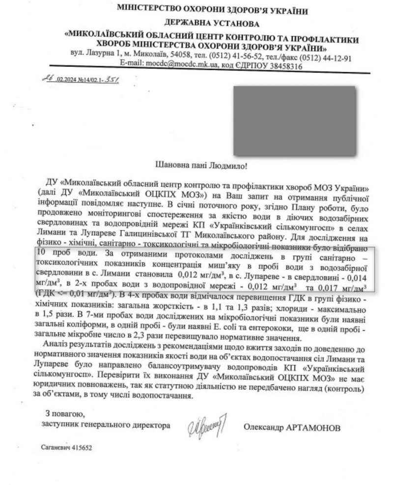 миш'як у Галицинівській ОТГ лютий 2024