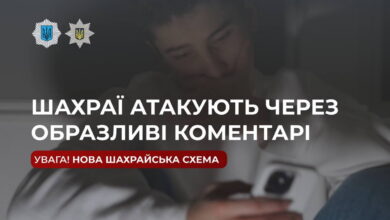 шахраї атакують