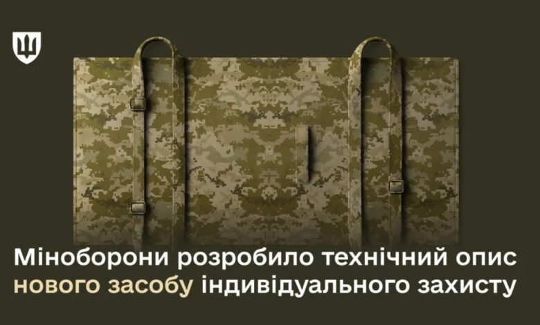 Новий засіб захисту від МО України