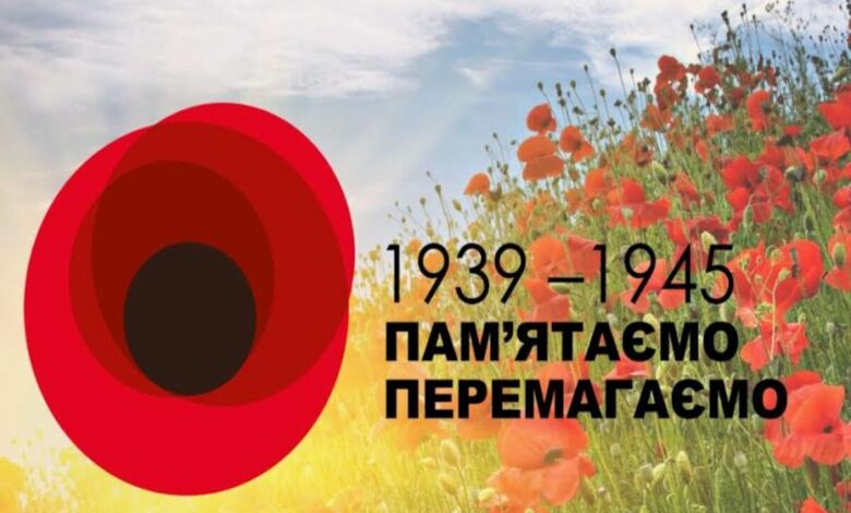 8 травня - День пам'яті та примирення