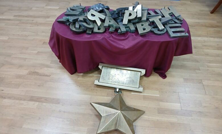 Радянська символіка, передана до музею