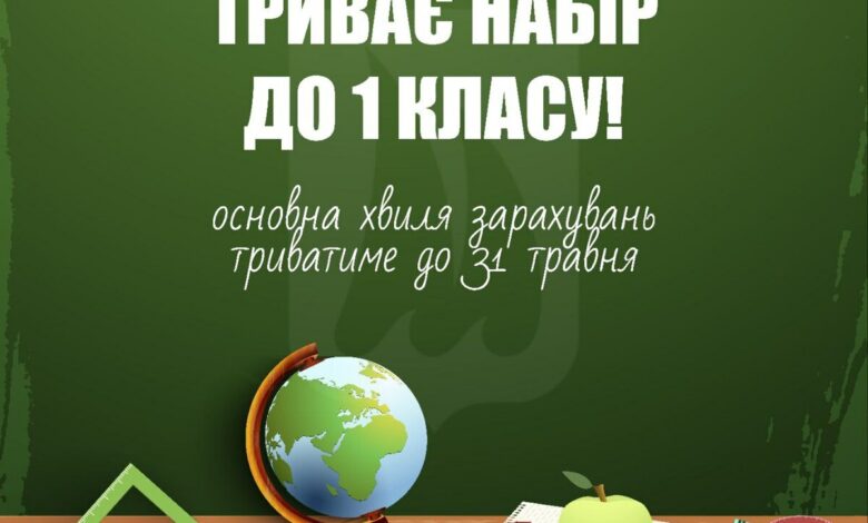 Батьки, не спізнитеся!