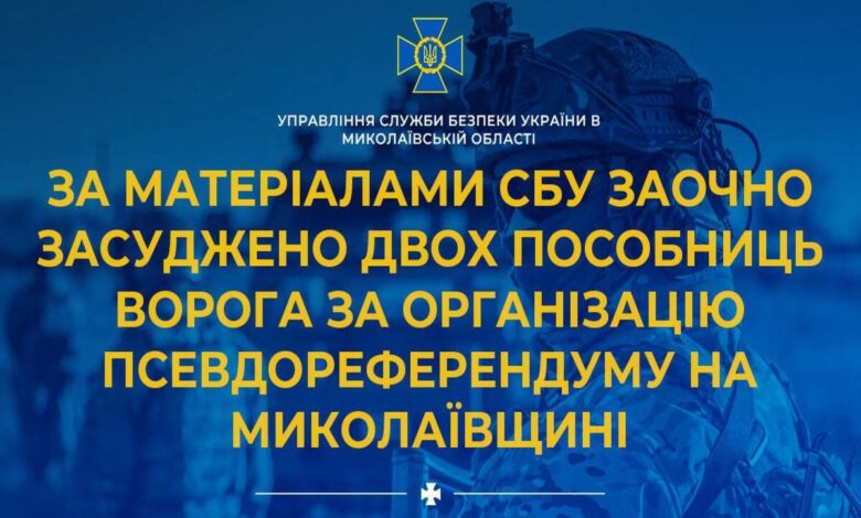 За колабораційну діяльність - строк