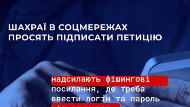 Обережно: шахраї!