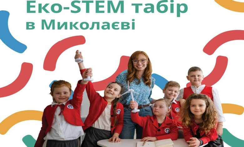 Всі в Еко-STEM табір!