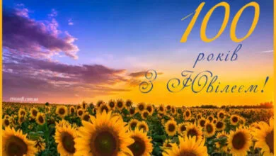 100 років - не межа!