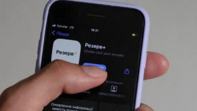 Застосунок "Резерв+"