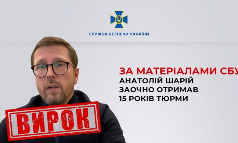 Анатолій Шарій