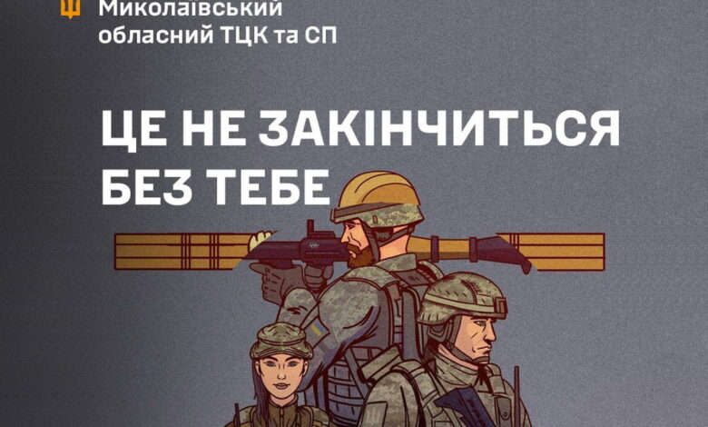 Заклик ТЦК до боротьби