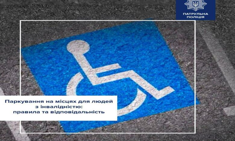 Нова відповідальність за невідповідне паркування