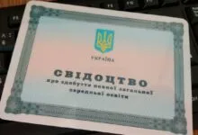 документ про освіту