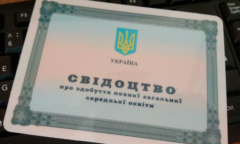 документ про освіту