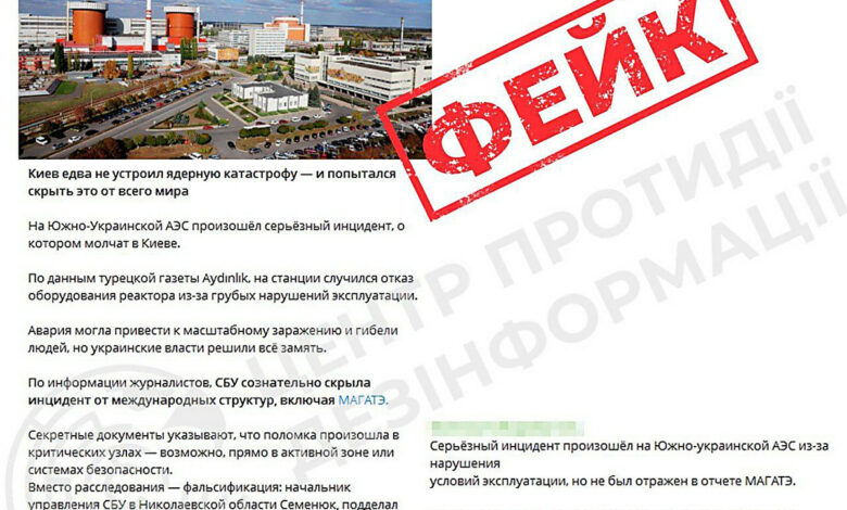 Фейк про аварію на АЕС