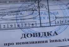 Довідка про невизнання інвалідом