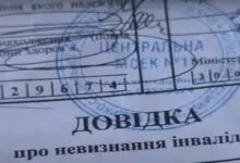 Довідка про невизнання інвалідом
