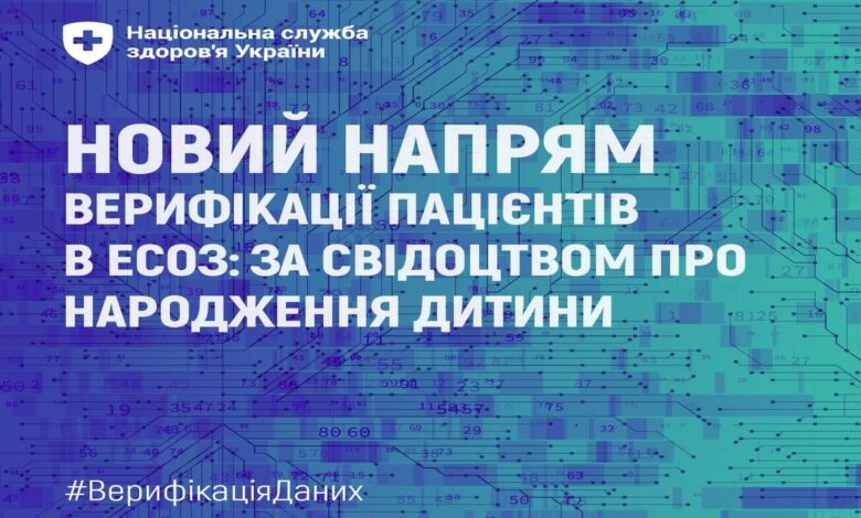 Ведеш дитину до лікаря? Верифікуй дані!