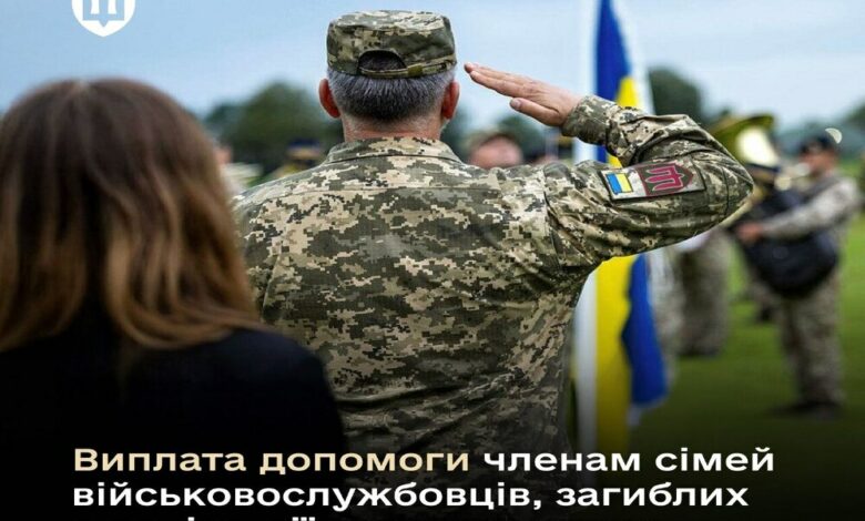 Як отримати виплати за загиблого військового?