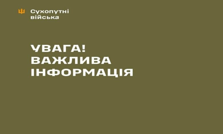 Командування Сухопутних військ інформує