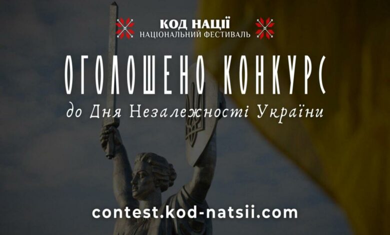 Встигніть на "Код нації"!