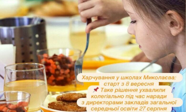 Безкоштовне харчування почнеться з 8 вересня