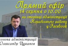 14 серпня - прямий ефір Олександра Цуканова