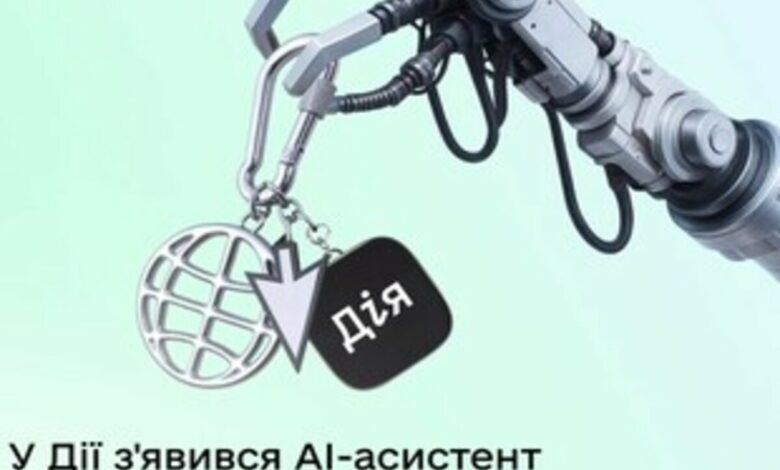Штучний інтелект бере владу в Україні: Дія запускає AI-агента