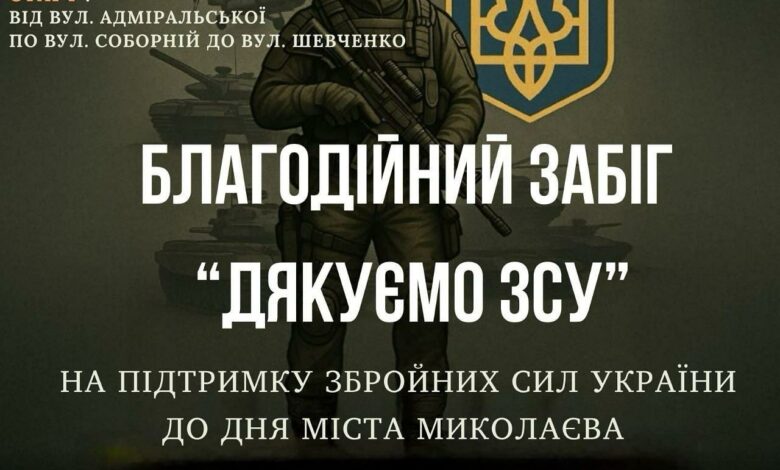 благодійний забіг