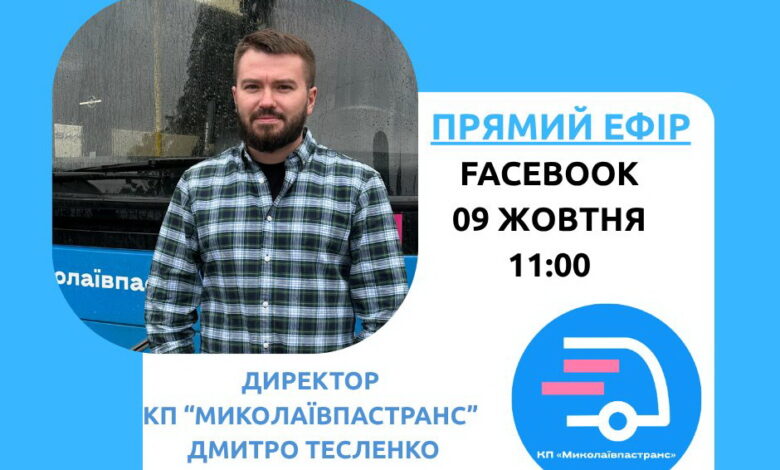 Прямий ефір з Тесленко