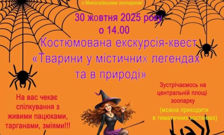 Екскурсія-квест у Миколаївському зоопарку