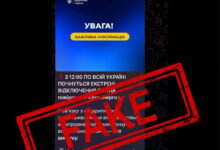 Фейк