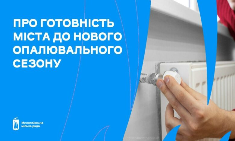"Зима близько" - чи готове місто до опалювального сезону?