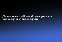 Телефонують спамери? Допоможіть їх заблокувати!