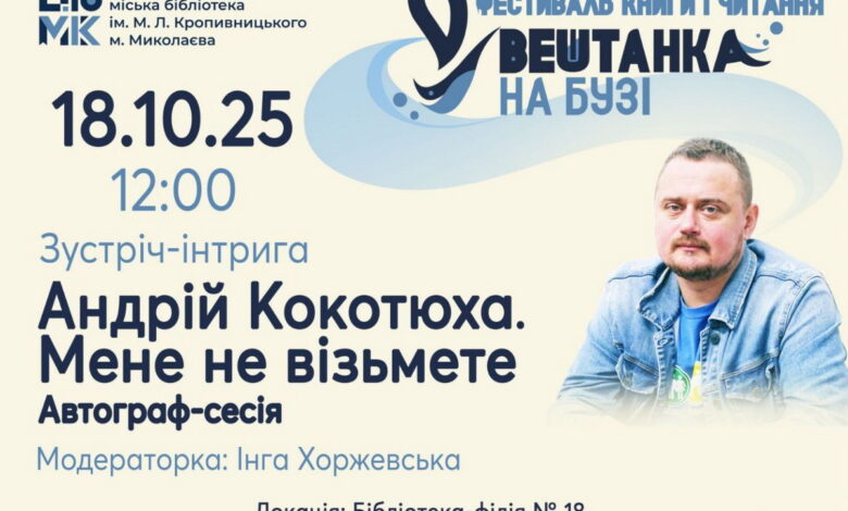 Зустріч з письменником