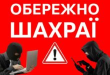 Обережно - онлайн-шахраї!