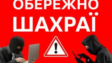 Обережно - онлайн-шахраї!